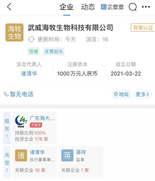 海大集團(tuán)成立生物科技公司，拓展生物技術(shù)推廣業(yè)務(wù)