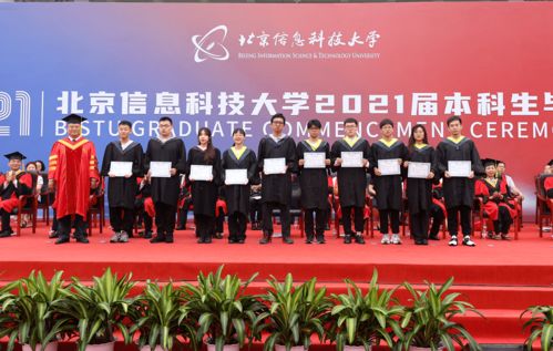 北京信息科技大學(xué)2021屆本科生畢業(yè)典禮暨學(xué)位授予儀式隆重舉行